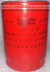 Фильтр топливный СX0708